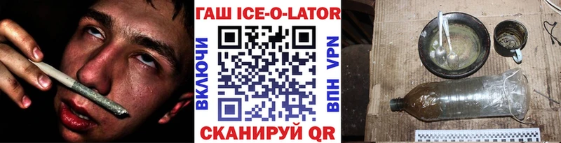 ГАШИШ ice o lator  Чулым 